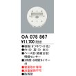 画像1: 屋外用ベース型センサ オーデリック　OA075867　ベース型明暗センサ (1)