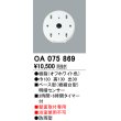 画像1: 屋外用ベース型センサ オーデリック　OA075869　ベース型明暗センサ (1)