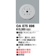 画像1: 屋外用ベース型センサ オーデリック　OA075896　ベース型明暗センサ (1)