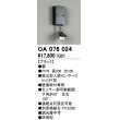 画像1: 照明部材 オーデリック　OA076024　屋外用独立型センサ 人感センサ ON-OFF型 壁面用 ブラック 防雨型 (1)