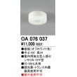 画像1: 照明部材 オーデリック　OA076037　屋内用独立型センサ 人感 ON-OFF型 直付型 (1)