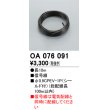 画像1: 間接照明 オーデリック　OA076091　 調光信号線 (1)