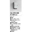 画像1: 屋外用独立型センサ オーデリック　OA076230　独立型人感センサ (1)