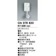 画像1: 照明部材 オーデリック　OA076823　屋外用独立型センサ 人感センサ ON-OFF型 壁面用 オフホワイト 防雨型 (1)