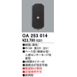 画像1: 照明器具 オーデリック　OA253014　ベース型センサ 人感センサ モード切替型 指定LED器具用（※蛍光灯・白熱灯不可） 黒色 (1)