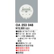 画像1: 照明部材 オーデリック　OA253048　ベース型センサ 人感センサ モード切替型 指定LED器具用（※蛍光灯・白熱灯不可） (1)