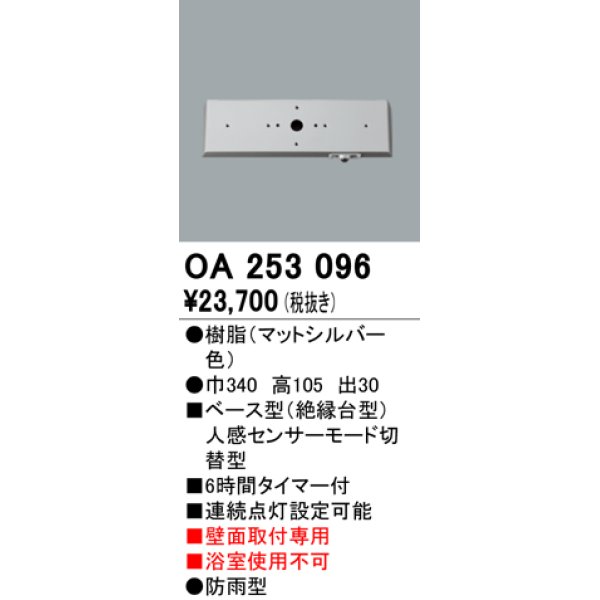 画像1: 照明部材 オーデリック　OA253096　ベース型センサ 人感センサ モード切替型 指定LED器具用（※蛍光灯・白熱灯不可） (1)