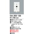 画像1: 照明部材 オーデリック　OA253133　ベース型センサ 人感センサ モード切替型 指定LED器具用（※蛍光灯・白熱灯不可） (1)