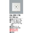 画像1: 照明部材 オーデリック　OA253178　ベース型センサ 人感センサ モード切替型 指定LED器具用（※蛍光灯・白熱灯不可） (1)