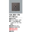 画像1: 照明部材 オーデリック　OA253179　ベース型センサ 人感センサ モード切替型 指定LED器具用（※蛍光灯・白熱灯不可） 黒色 (1)