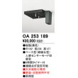 画像1: 照明部材 オーデリック　OA253189　ベース型センサ 人感センサ モード切替型 指定LED器具用（※蛍光灯・白熱灯不可） 黒色 (1)