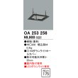 画像1: オーデリック　OA253256　照明部材 ダウンライト角型ホールカバー 埋込穴□150 ブラック (1)