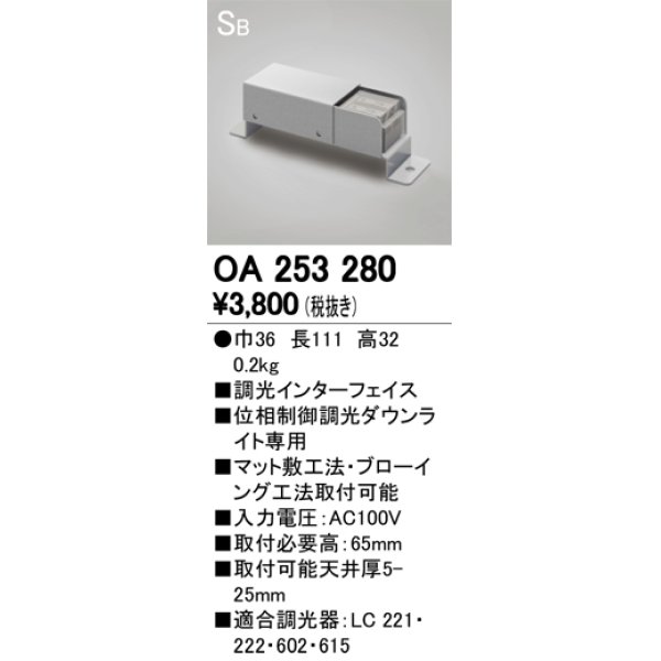 画像1: オーデリック　OA253280　コントローラー 調光インターフェイス 位相制御調光ダウンライト専用 (1)