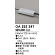 画像1: オーデリック　OA253347　間接照明 部材 専用電源装置(PWM調光) 90Wタイプ 調光器・信号線別売 防雨型 (1)