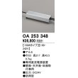 画像1: オーデリック　OA253348　間接照明 部材 専用電源装置(PWM調光) 150Wタイプ 調光器・信号線別売 防雨型 (1)