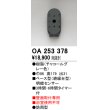 画像1: オーデリック　OA253378　屋外用センサ ベース型 明暗センサ 壁面取付専用 防雨型 チャコールグレー (1)