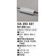 画像1: オーデリック　OA253421　間接照明 部材 専用電源装置 90Wタイプ コネクタ付 防雨形 (1)