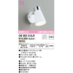 画像: オーデリック　OB055212LR　キッチンライト 非調光 LEDランプ 電球色