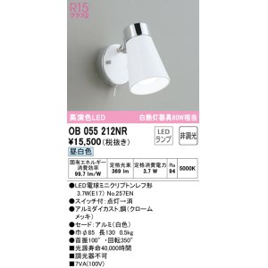 画像: オーデリック　OB055212NR　キッチンライト 非調光 LEDランプ 昼白色