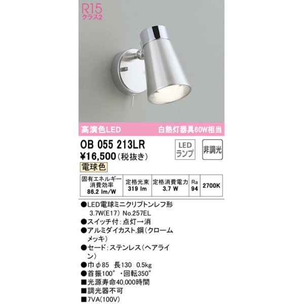 画像1: オーデリック　OB055213LR　キッチンライト 非調光 LEDランプ 電球色 (1)