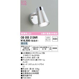 画像: オーデリック　OB055213NR　キッチンライト 非調光 LEDランプ 昼白色