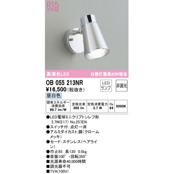 画像1: オーデリック　OB055213NR　キッチンライト 非調光 LEDランプ 昼白色 (1)