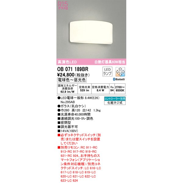 画像1: オーデリック　OB071189BR(ランプ別梱)　ブラケットライト 調光 調色 Bluetooth コントローラー別売 LEDランプ 電球色〜昼光色 (1)