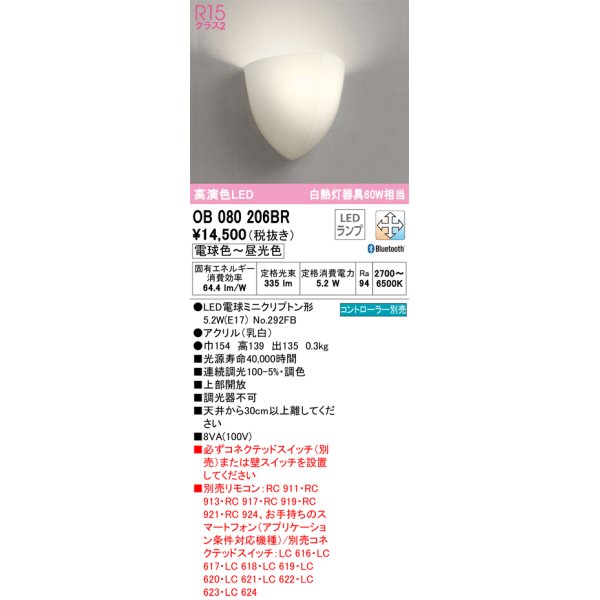 画像1: オーデリック　OB080206BR　ブラケットライト 調光 調色 Bluetooth コントローラー別売 LEDランプ 電球色〜昼光色 (1)