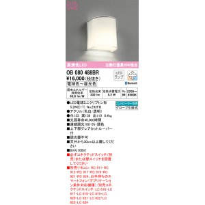 画像: オーデリック　OB080488BR(ランプ別梱)　ブラケットライト 調光 調色 Bluetooth コントローラー別売 LEDランプ 電球色〜昼光色