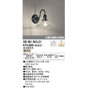 画像: オーデリック　OB081041LC1　ブラケットライト 調光 調光器別売 LEDランプ 電球色