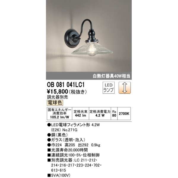 画像1: オーデリック　OB081041LC1　ブラケットライト 調光 調光器別売 LEDランプ 電球色 (1)