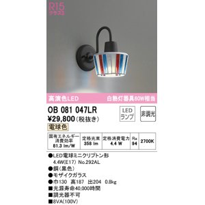 画像: オーデリック　OB081047LR　ブラケットライト 非調光 LEDランプ 電球色 モザイクガラス