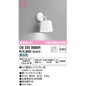 画像: オーデリック　OB255068NR(ランプ別梱)　ブラケットライト 非調光 LEDランプ 昼白色 マットホワイト