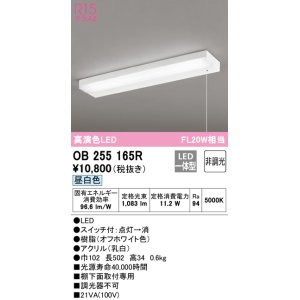 画像: オーデリック　OB255165R　キッチンライト 非調光 LED一体型 昼白色