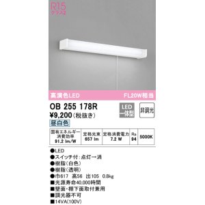 画像: オーデリック　OB255178R　キッチンライト LED一体型 非調光 昼白色