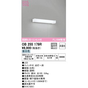 画像: オーデリック　OB255179R　キッチンライト LED一体型 非調光 昼白色 コンセント付