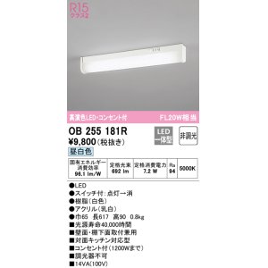 画像: オーデリック　OB255181R　キッチンライト LED一体型 非調光 昼白色 コンセント付