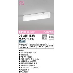 画像: オーデリック　OB255182R　キッチンライト LED一体型 非調光 昼白色 コンセント付