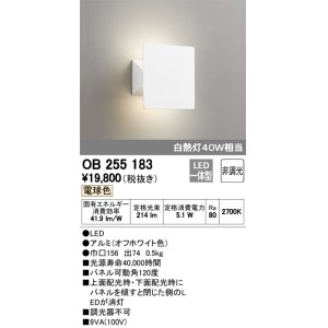 画像: オーデリック　OB255183　LEDブラケットライト LED一体型 白熱灯40W相当 電球色 非調光