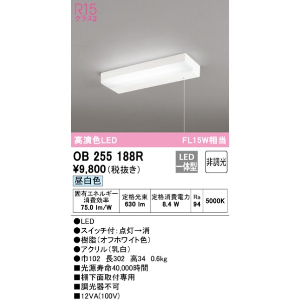 画像1: オーデリック　OB255188R　キッチンライト 非調光 LED一体型 昼白色 (1)