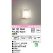 画像1: 【数量限定特価】オーデリック　OB255190R　ブラケットライト LED一体型 非調光 電球色 ￡ (1)