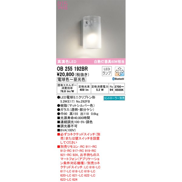 画像1: オーデリック　OB255192BR(ランプ別梱)　ブラケットライト 調光 調色 Bluetooth コントローラー別売 LEDランプ 電球色〜昼光色 マットシルバー (1)