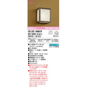 画像: オーデリック　OB255199BCR(ランプ別梱)　和風照明 ブラケットライト LEDランプ 調光調色 Bluetooth 電球色〜昼光色 リモコン別売 杉(民芸塗)