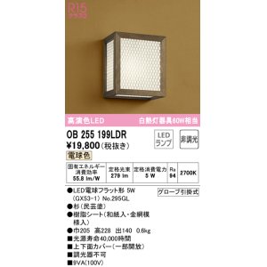 画像: オーデリック　OB255199LDR(ランプ別梱)　和風照明 ブラケットライト LEDランプ 非調光 電球色 杉(民芸塗)