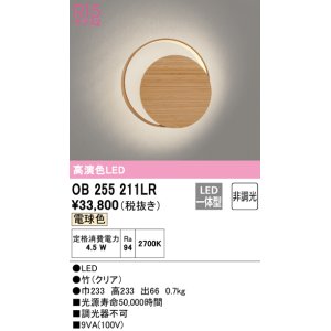 画像: オーデリック　OB255211LR　ブラケットライト 非調光 和風 LED一体型 電球色 竹