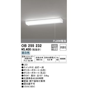 画像: オーデリック　OB255232　LEDキッチンライト LED一体型 非調光 昼白色 壁面・棚下面取付兼用 FL20W相当