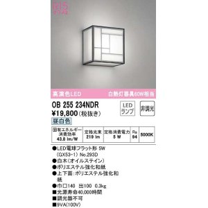 画像: オーデリック　OB255234NDR(ランプ別梱)　和風照明 ブラケットライト LEDランプ 非調光 昼白色 白木(オイルステイン)