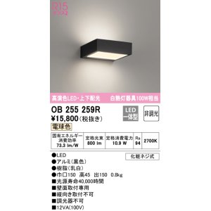 オーデリック OB255256R ブラケットライト 非調光 LED一体型 電球色