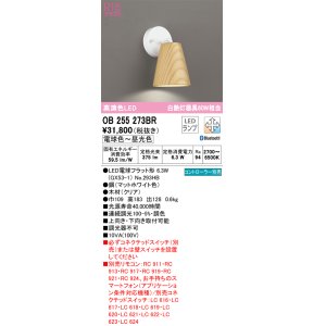 画像: オーデリック　OB255273BR(ランプ別梱)　ブラケットライト 調光 調色 Bluetooth コントローラー別売 LEDランプ 電球色〜昼光色 クリア