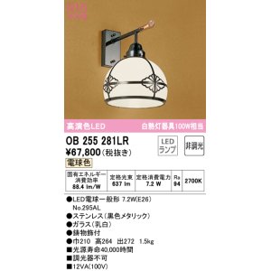 画像: オーデリック　OB255281LR　ブラケットライト 非調光 和風 LEDランプ 電球色